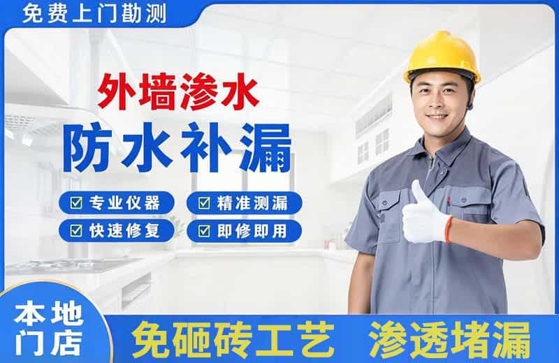 江州外墙渗水维修